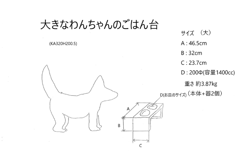 ごはん台 大きなわんちゃんのごはん台（大） ペット ペット用品 犬 テーブル 食事 給水 エサ台 オールステンレス 日進市 愛知県