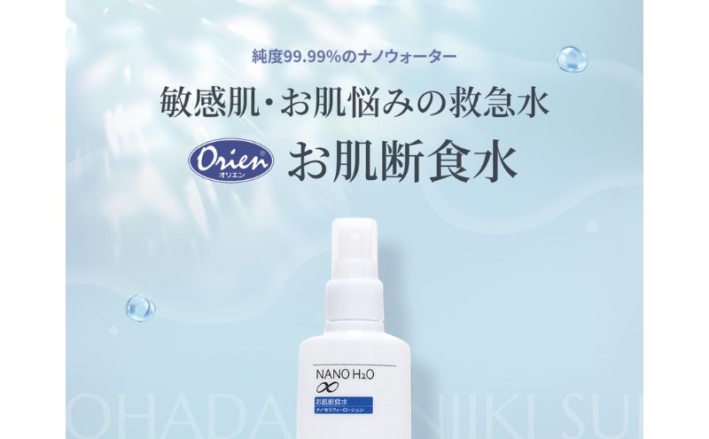 お肌断食水ローション 詰替え用 500ml 2本セット 3ヵ月定期便 純水 ローション シンプル 自然派 敏感肌 乾燥肌 赤ちゃん あせも おむつかぶれ アトピー スキンケア 日用品 日進市 愛知県