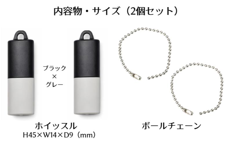 【もしものときに】防災・防犯 ホイッスル ブラック×グレー 2個セット ホイッスル 笛 防犯グッズ 災害用ホイッスル 防災ホイッスル 大音量 防災笛 災害 非常 警笛 アウトドア キャンプ 愛知 日進市