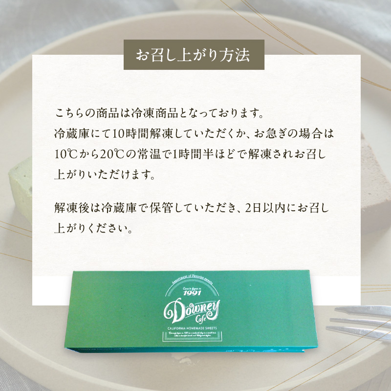 ダウニーリッチチーズケーキ4個入り 洋菓子 スイーツ ケーキ チーズケーキ ベイクド レアチーズ バニラ ラズベリー 抹茶 チョコレート デザート 濃厚 冷凍 セット 食べ比べ 愛知県 日進市