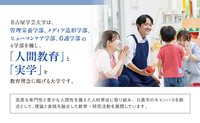 【返礼品なし】大学等連携事業補助制度 (名古屋学芸大学) 50,000円 大学 教育 教育支援 愛知県 日進市