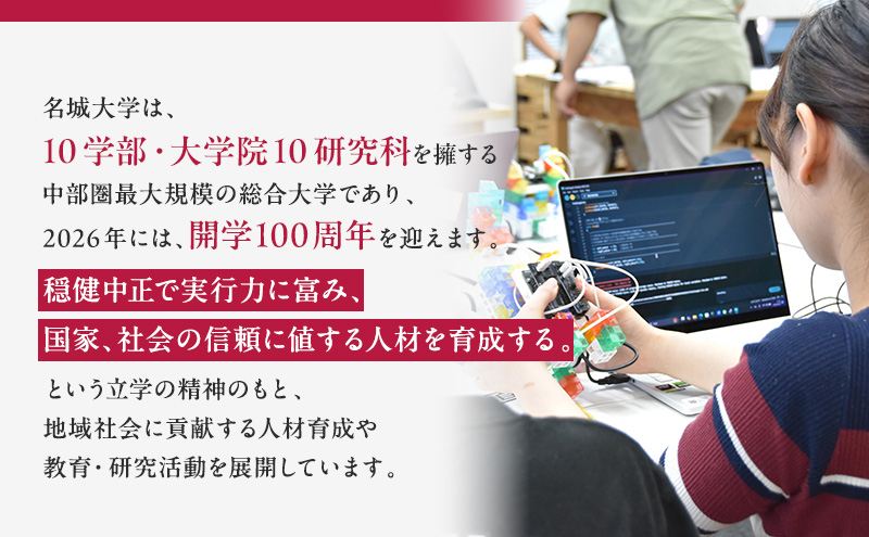 【返礼品なし】大学等連携事業補助制度 (名城大学) 50,000円 大学 教育 教育支援 愛知県 日進市