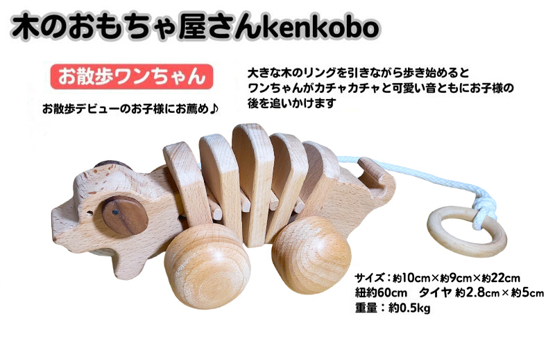 手作り木のおもちゃ　お散歩ワンちゃん 玩具 工芸品