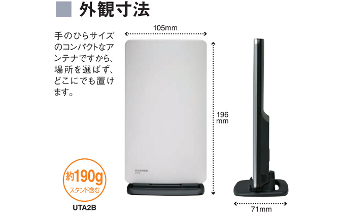 アンテナ ブースター内蔵 UHF 卓上アンテナ UTA2B ブラック 家電 テレビ 電波 パソコン PC PC周辺機器