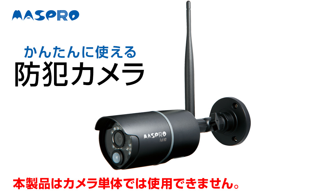 防犯カメラ 防犯カメラセット用 EP2WCF-C １台 別売 オプション カスタマイズ ワイヤレス ワイヤレスカメラ 録画 イタズラ 屋外 屋内 防犯 カメラ 電化製品 セキュリティー センサー 電化製品 簡単 愛知 愛知県 日進市