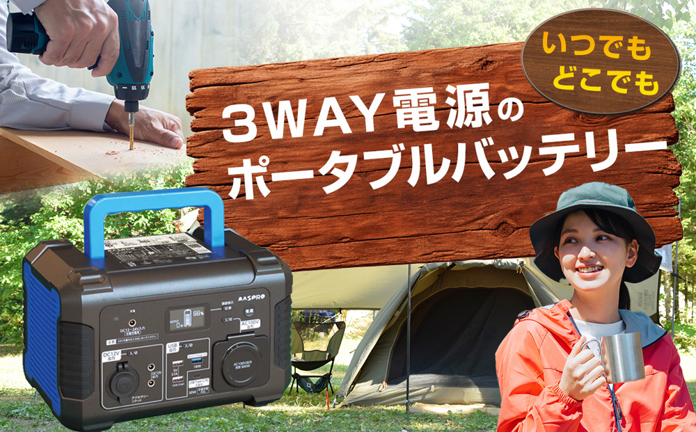 ポータブル電源 TLB150TW 3way ポータブルバッテリー 日本製 非常用電源 電化製品