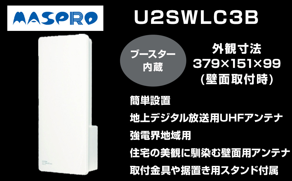 地デジアンテナ スカイウォーリーミニ ブースター内蔵 電化製品  テレビ 壁面用 屋外 ミニ