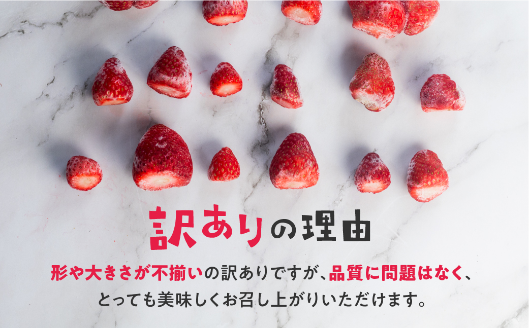 年内発送 【愛知県・田原産】フローズンいちご 約1kg×2袋 訳あり 形不揃い