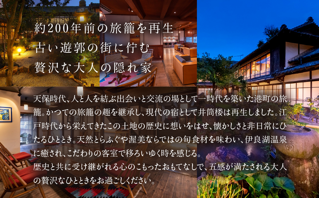 井筒楼　宿泊利用券　1万円分 株式会社宿福 旅館 旅行券 宿泊券 観光 愛知県 田原市 老舗宿 モダンレトロ 露天風呂 大浴場 伊良湖温泉 34000円