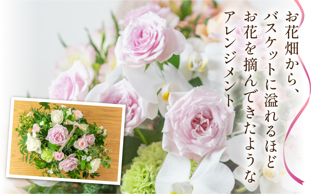 フラワーバスケット 生花 観賞用 プレゼント 花 ギフト 誕生日 植物 フラワー 産地直送 田原市 バスケット アレンジメント 人気 切り花 切花 