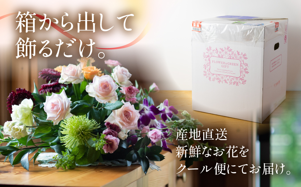 フラワーバスケット 生花 観賞用 プレゼント 花 ギフト 誕生日 植物 フラワー 産地直送 田原市 バスケット アレンジメント 人気 切り花 切花 