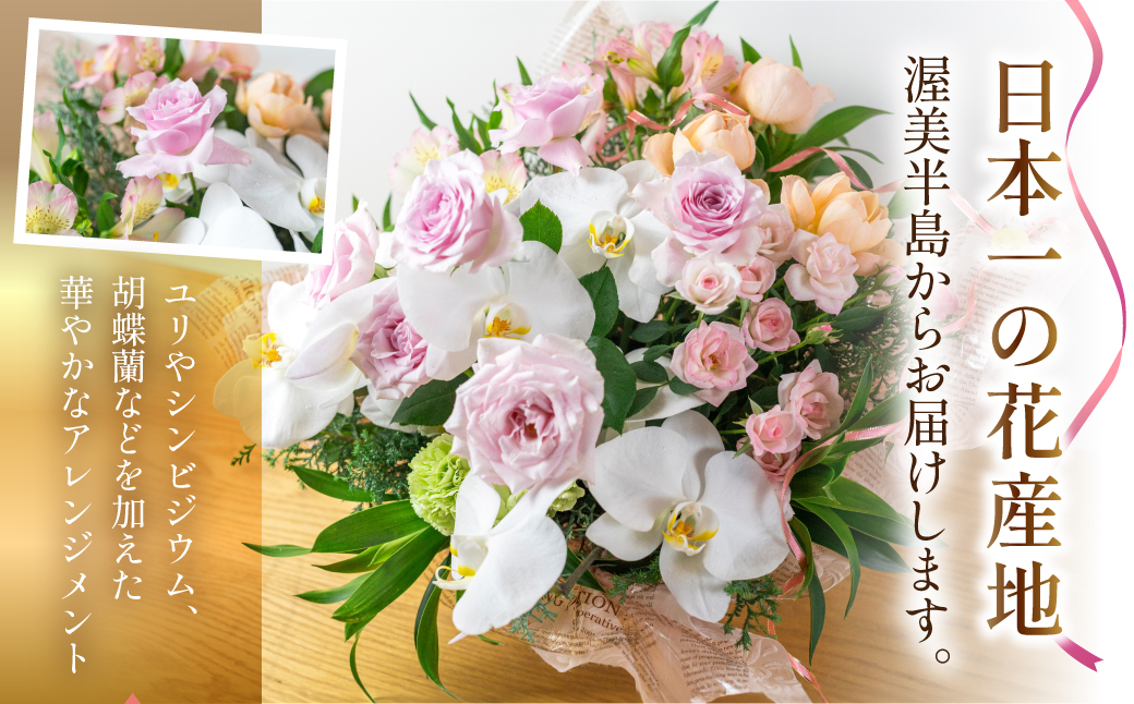 ãã¬ãã¢ã ãã©ã¯ãŒã¢ã¬ã³ãžã¡ã³ã Mãµã€ãº é«çŽ äžè³ª çè± èŠ³è³çš ãã¬ãŒã³ã è± ã®ãã èªçæ¥ æ€ç© ãã©ã¯ãŒ ç£å°çŽé ç°ååž ã¢ã¬ã³ãžã¡ã³ã äººæ° åãè± åè±