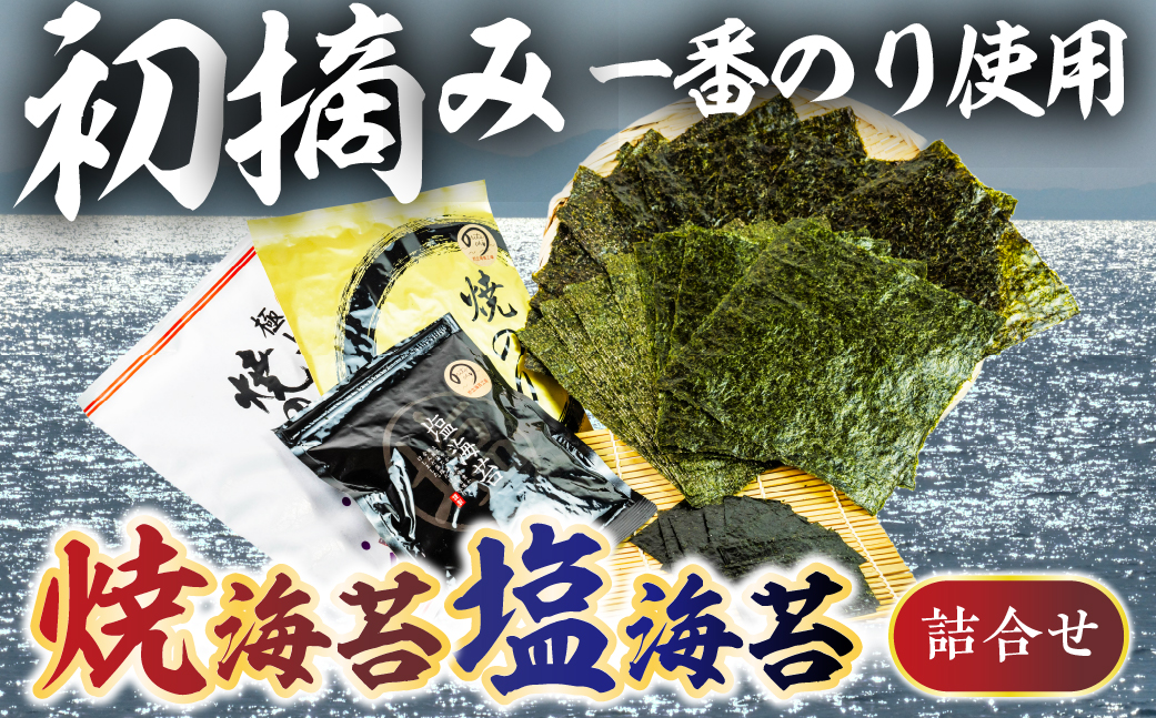 先行予約 Oritachi-nori 詰合せ(黒海苔 混海苔 塩海苔) 海苔 ごはんのおとも のり 海苔 のり 板のり 板海苔 塩海苔 あおさ 入り海苔 味のり おにぎり 朝食 ギフト 乾物 お歳暮 渥美半島 愛知県 田原市 人気 セット 味付け海苔 チャック付
