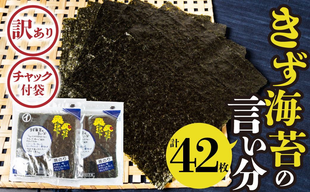 すぐ届く！訳あり 焼海苔 選べる 42枚  ( 全形板のり7枚×3袋 2パック ) 焼海苔 のり 海苔 焼のり おにぎり 朝食 乾物 お歳暮 渥美半島 愛知県 田原市 人気