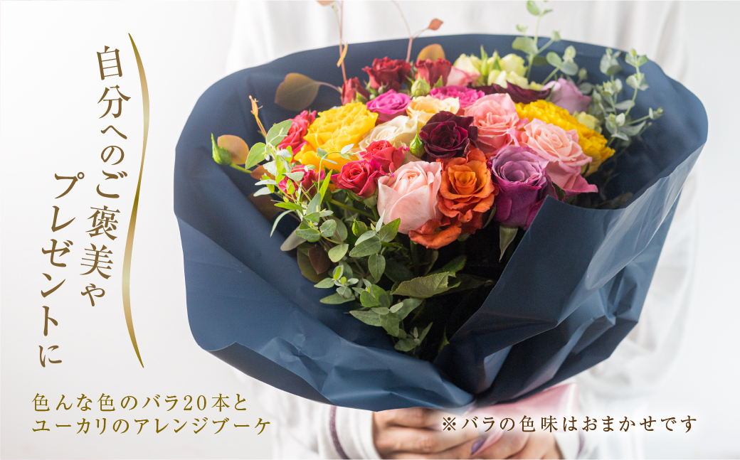 【定期便】薔薇のアレンジメント (20本+ユーカリ) 6ヶ月 6回お届け アレンジブーケ バラ 薔薇 花束