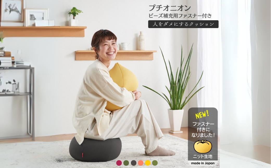 【アルググリーン】ハナロロ ビーズクッション プチ オニオン