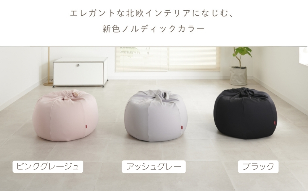 【ピンクグレージュ】ハナロロ ビーズクッション オニオン 80リットル ニットカバーセット