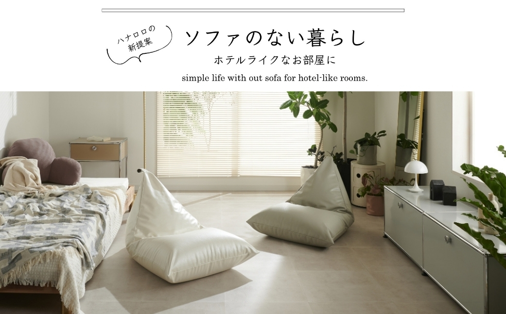【ブラック】ハナロロ ビーズクッション ポトラ 100リットル レザーカバーセット