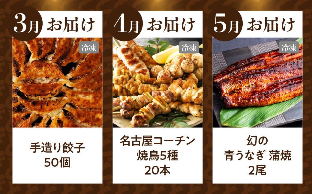 渥美半島の恵み どうまい 定期便 全10回（ 野菜 セット いちご 餃子 焼き鳥 うなぎ とうもろこし みかん メロン 豚肉 ハム ソーセージ ) 青うなぎ 名古屋コーチン マスクメロン ご当地 人気 頒布会