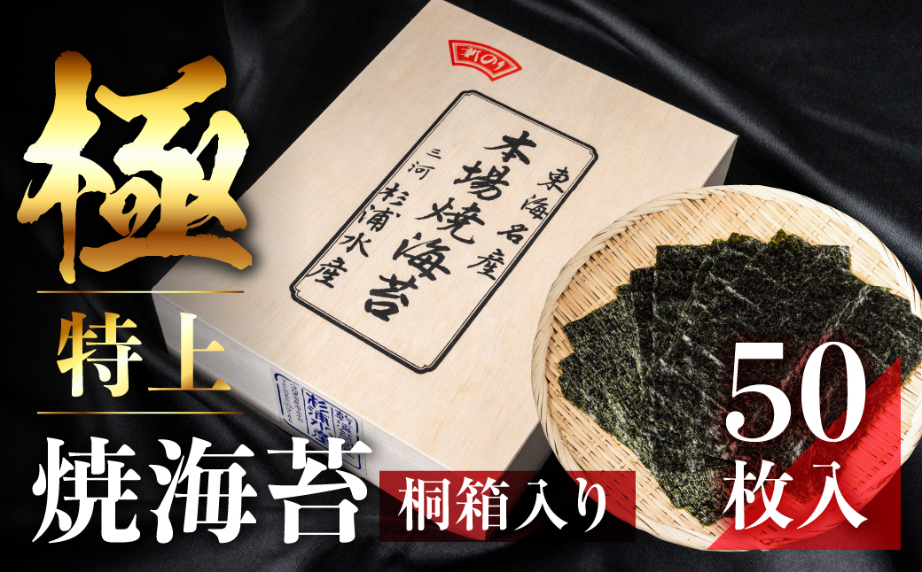 極上 焼海苔 50枚 ( 10枚入り × 5袋 ) 焼き海苔 海苔 たっぷり 小分け 個包装 簡易包装 全形 おにぎり 朝食 のり 訳アリ 愛知県 田原市