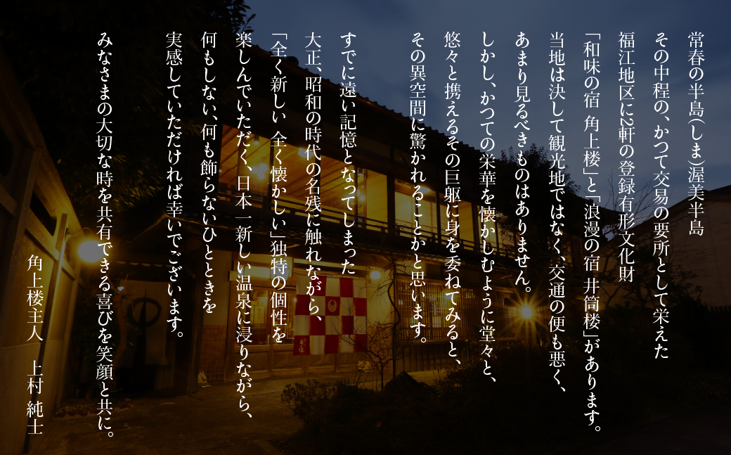 角上楼　宿泊利用券　10万円分 株式会社宿福 旅館 旅行券 宿泊券 観光 愛知県 田原市 老舗宿 モダンレトロ 露天風呂 大浴場 伊良湖温泉 340000円