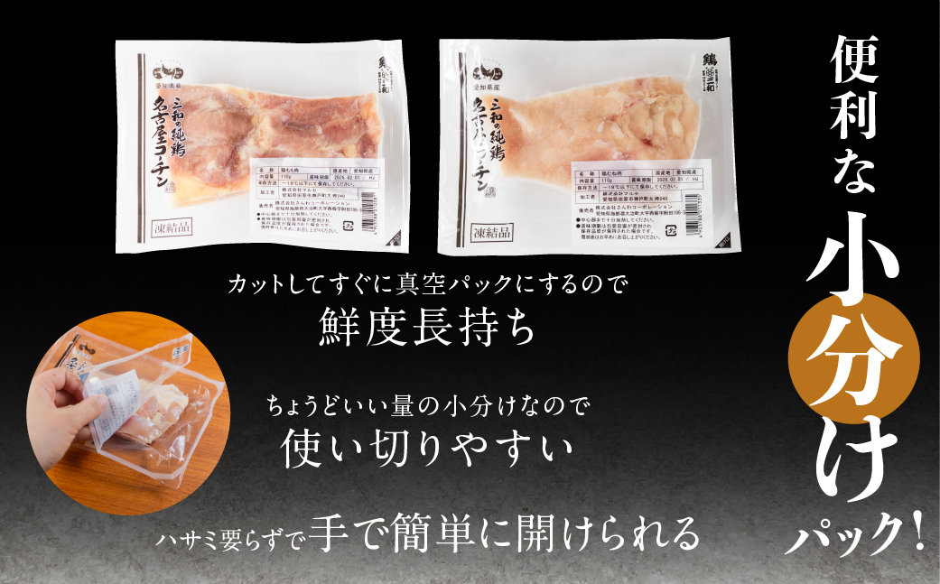 三和 純鶏 名古屋コーチン もも肉 110g×5袋 小分け 冷凍 真空パック 肉 地鶏 鶏肉 創業明治33年 さんわ 鶏三和 冷蔵配送 とり肉 もも 国産 田原市 10000円