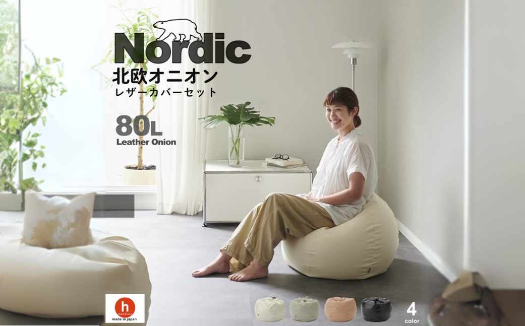 【ブラック】ハナロロ ビーズクッション オニオン 80リットル レザーカバーセット