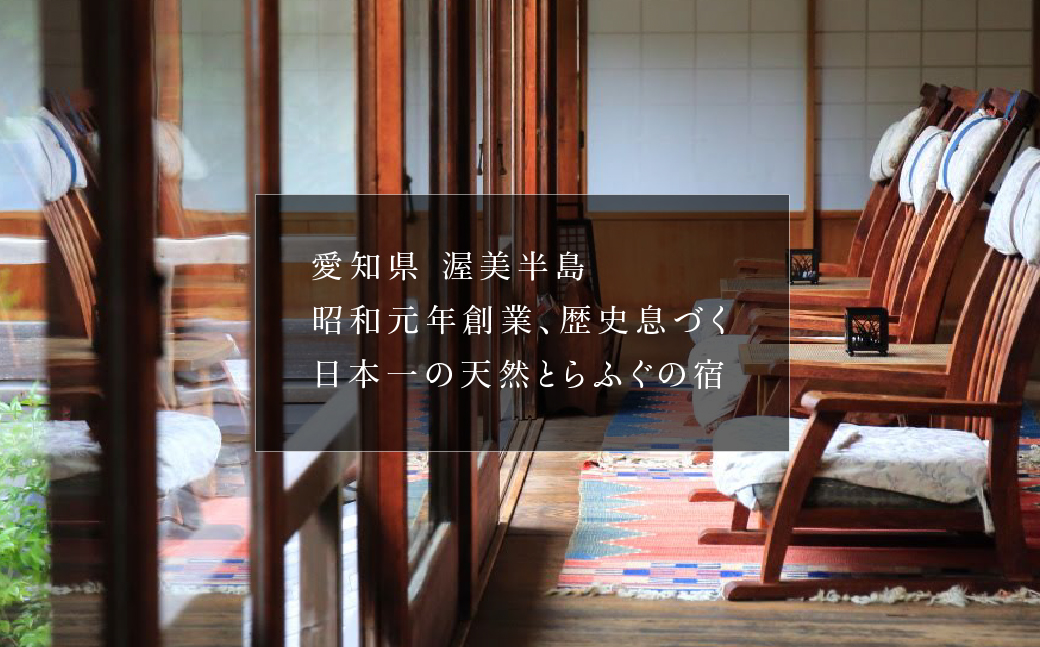 角上楼　宿泊利用券　30万円分 株式会社宿福 旅館 旅行券 宿泊券 観光 愛知県 田原市 老舗宿 モダンレトロ 露天風呂 大浴場 伊良湖温泉 1000000円