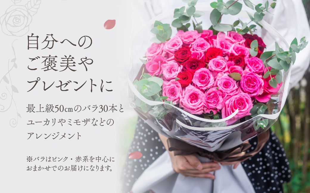 薔薇のアレンジメント プレミアム 花束 最上級 30本 (50cm) ブーケ 薔薇 ローズ 生花 