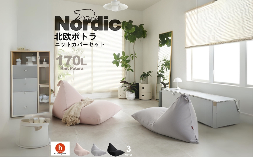【アッシュグレー】ハナロロ ビーズクッション ポトラ 170リットル ニットカバーセット