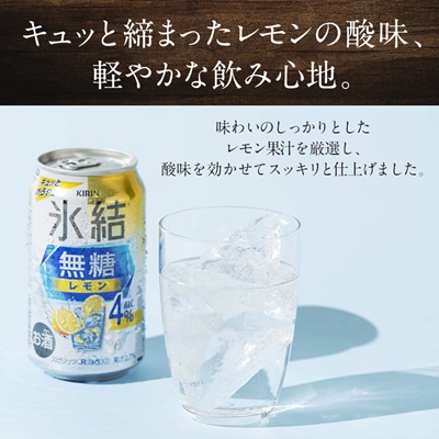 繧ュ繝ェ繝ウ縲豌キ邨舌辟。邉悶Ξ繝「繝ウ縲ALC.4%縲350mlテ24譛ャテ4繧ア繝シ繧ケ縲占、謨ー蛟句哨縺ァ驟埼√代4004293縲