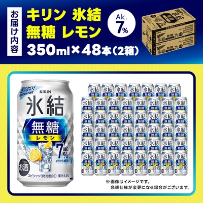 キリン 氷結 無糖レモン Alc7% 350ml 2ケース (48本)　チューハイレモン【1375956】