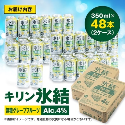 繧ュ繝ェ繝ウ縲豌キ邨舌辟。邉悶げ繝ャ繝シ繝励ヵ繝ォ繝シ繝縲ALC.4%縲350mlテ48譛ャ(2繧ア繝シ繧ケ)縲1180981縲