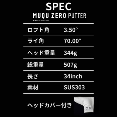 ゴルフ パター 「MUQU ZERO PUTTER」 カバー 付 〜鉄の匠が作る ゴルフクラブ〜【1353971】