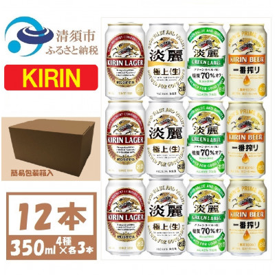 キリン ビールと発泡酒 飲み比べ 350ml×12本【一番搾り ラガー 淡麗 グリーンラベル】【1409840】