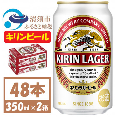 名古屋工場産 キリン ラガービール 350ml 48本 ( 2ケース )〈お酒・ビール〉【1422377】