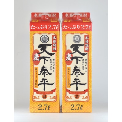 本格麦焼酎　天下泰平パック(2.7L)2本【1139979】