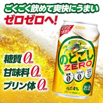 縲先ッ取怦螳壽悄萓ソ縲代く繝ェ繝ウ 縺ョ縺ゥ縺斐@ZERO 350ml 1繧ア繝シ繧ケ (24譛ャ)蜈ィ3蝗槭4088549縲