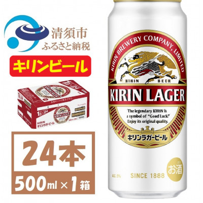 名古屋工場産 キリン ラガービール 500ml 24本 ( 1ケース )〈お酒・ビール〉【1422394】