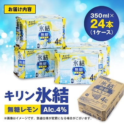 繧ュ繝ェ繝ウ豌キ邨舌辟。邉悶Ξ繝「繝ウAlc.4%縲350mlテ24譛ャ(1繧ア繝シ繧ケ)縲1180956縲
