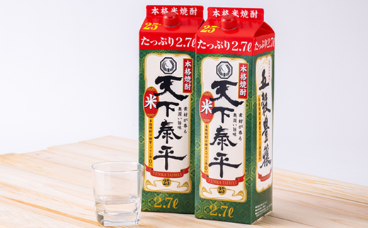 本格米焼酎　天下泰平パック(2.7L)2本【1139980】
