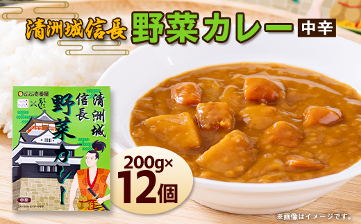 清洲城信長野菜カレー12個セット【1526213】