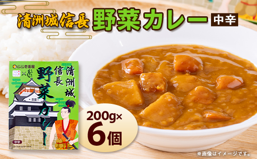 清洲城信長野菜カレー6個セット【1526201】