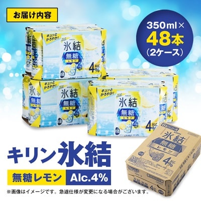 繧ュ繝ェ繝ウ縲豌キ邨 辟。邉悶Ξ繝「繝ウ縲Alc.4%縲350mlテ48譛ャ(2繧ア繝シ繧ケ)縲1180960縲