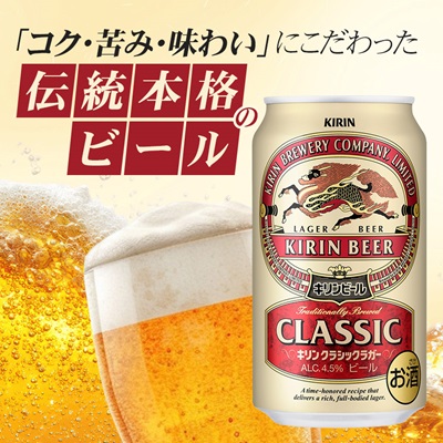 キリン クラシックラガービール 350ml 24本  ( 1ケース )〈お酒・ビール〉【1422379】