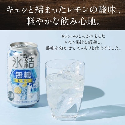 キリン　氷結  無糖レモン　Alc.7%　350ml×24本(1ケース)【1180959】
