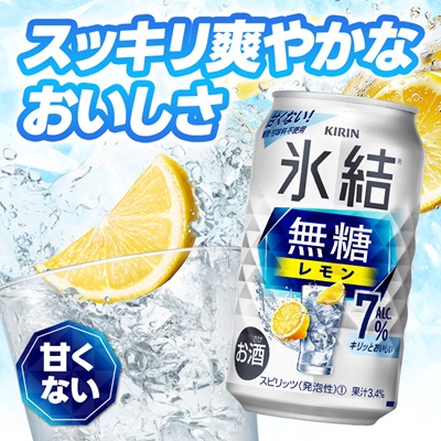 キリン 氷結 無糖レモン Alc7% 350ml 2ケース (48本)　チューハイレモン【1375956】