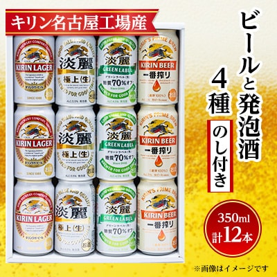 【のし付き】キリン ビールと発泡酒 飲み比べ 12本【一番搾り ラガー 淡麗 グリーンラベル】【1416523】