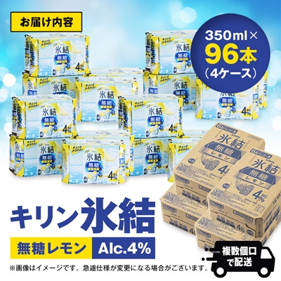 繧ュ繝ェ繝ウ縲豌キ邨舌辟。邉悶Ξ繝「繝ウ縲ALC.4%縲350mlテ24譛ャテ4繧ア繝シ繧ケ縲占、謨ー蛟句哨縺ァ驟埼√代4004293縲