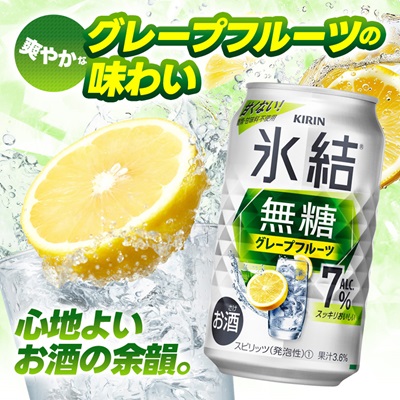 キリン 氷結無糖 7% レモン&グレープフルーツ  350ml 2ケース (48本)　チューハイ【1396360】